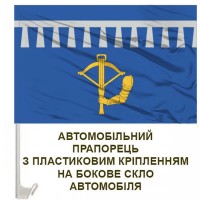 Авто прапорець 172 Батальйон резерву емблема синій
